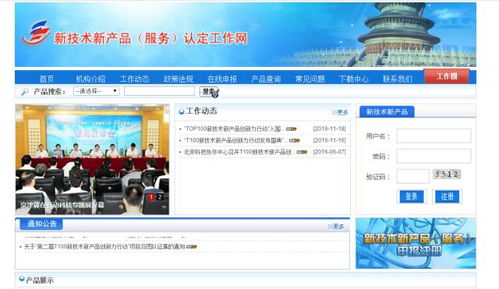 北京市新技术新产品（服务）认定流程及第六批认定名单概述